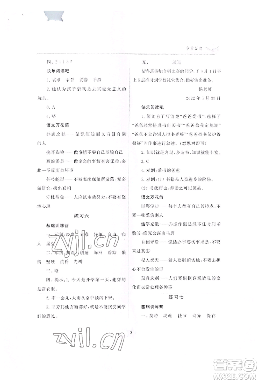 江蘇鳳凰美術出版社2022快樂暑假學習生活三年級語文通用版參考答案