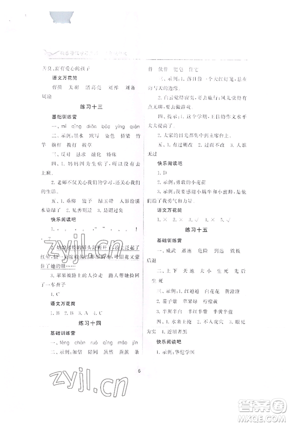 江蘇鳳凰美術出版社2022快樂暑假學習生活三年級語文通用版參考答案