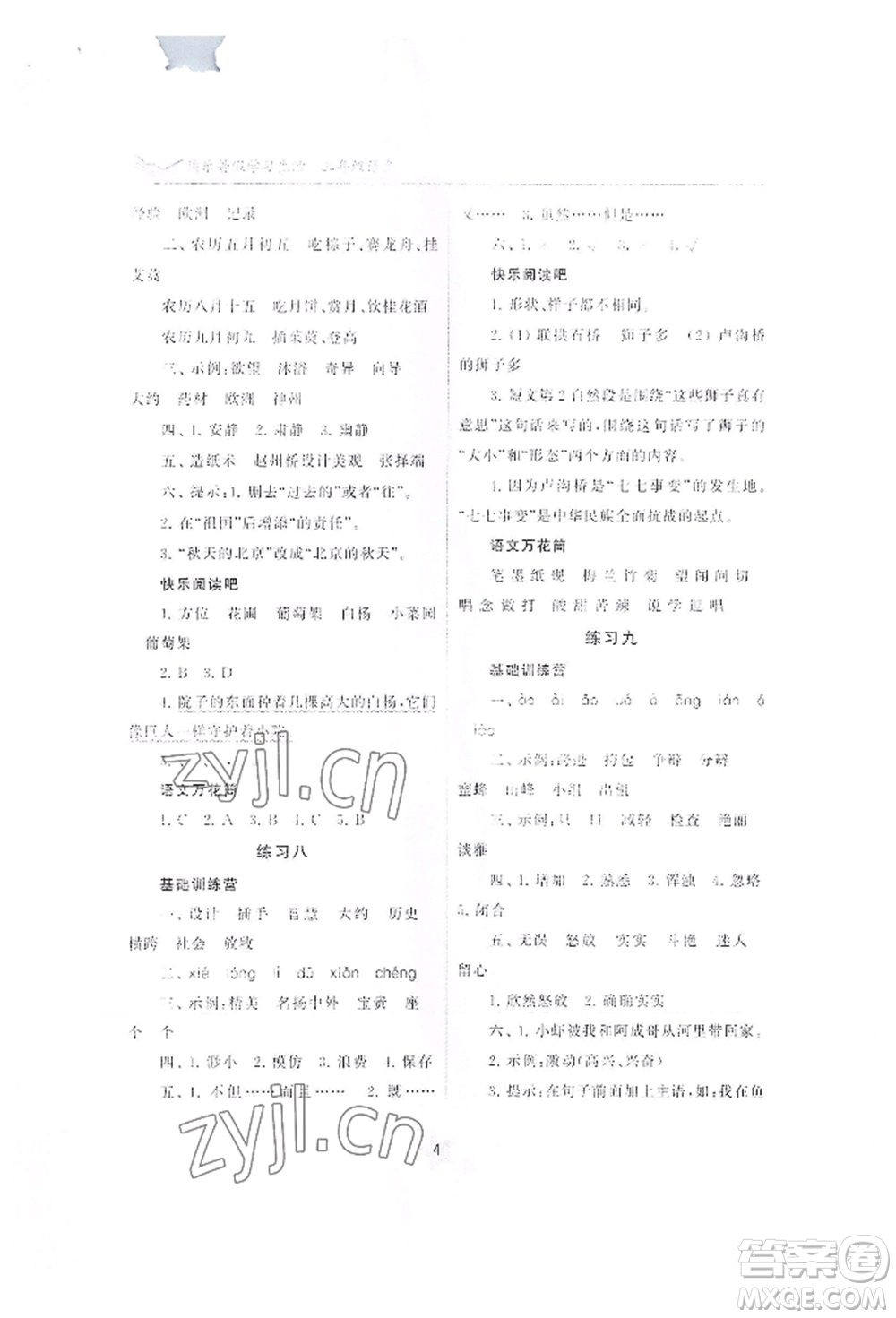 江蘇鳳凰美術出版社2022快樂暑假學習生活三年級語文通用版參考答案