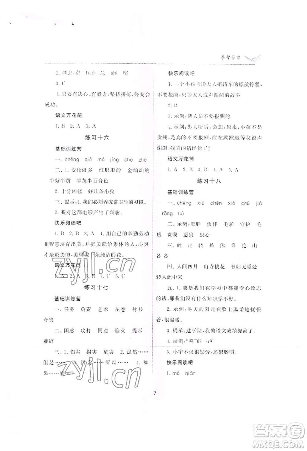 江蘇鳳凰美術出版社2022快樂暑假學習生活三年級語文通用版參考答案