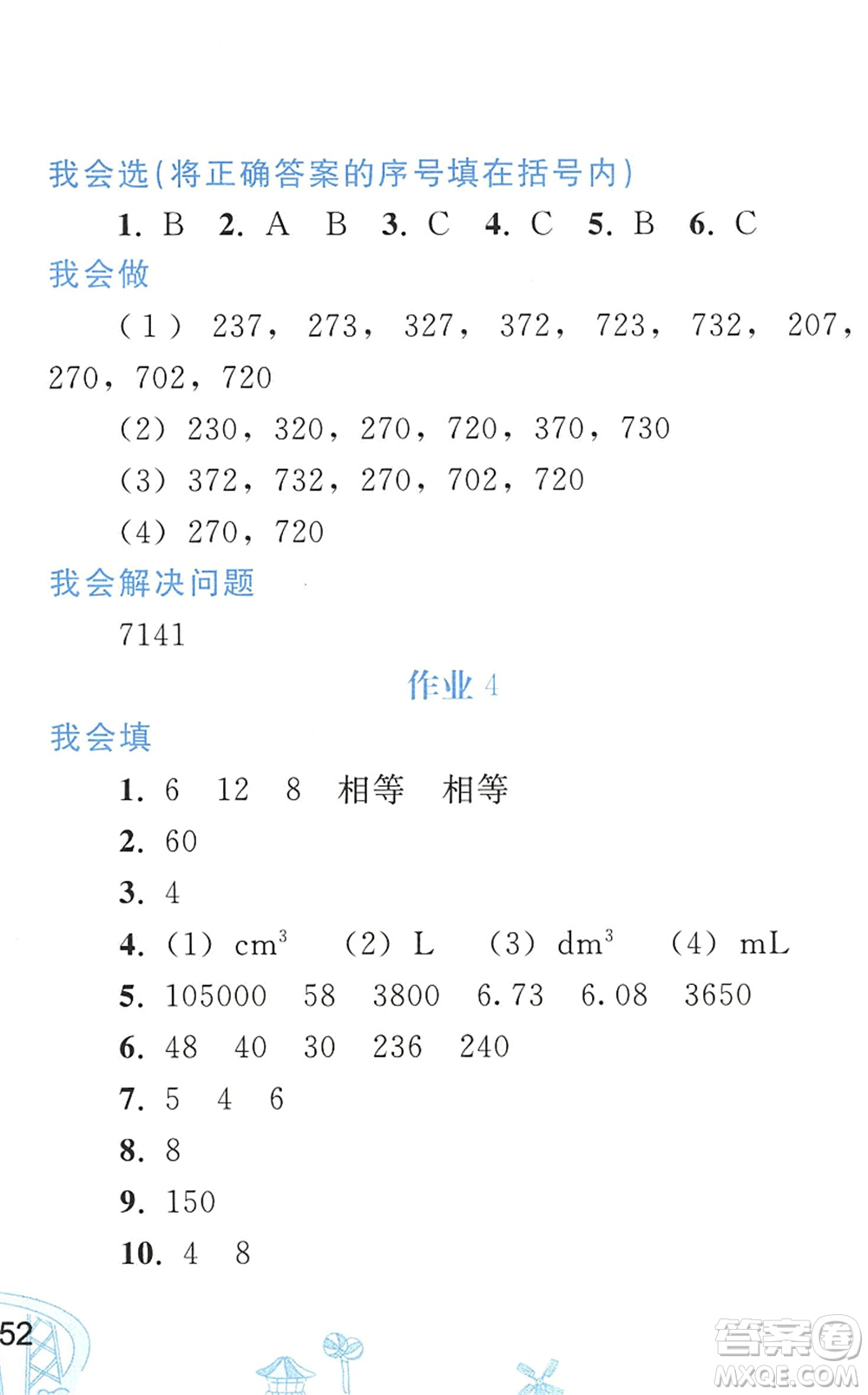 人民教育出版社2022暑假作業(yè)五年級數(shù)學(xué)人教版答案