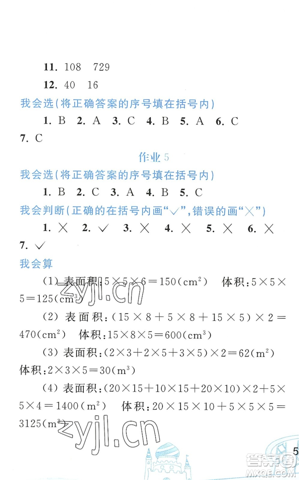 人民教育出版社2022暑假作業(yè)五年級數(shù)學(xué)人教版答案