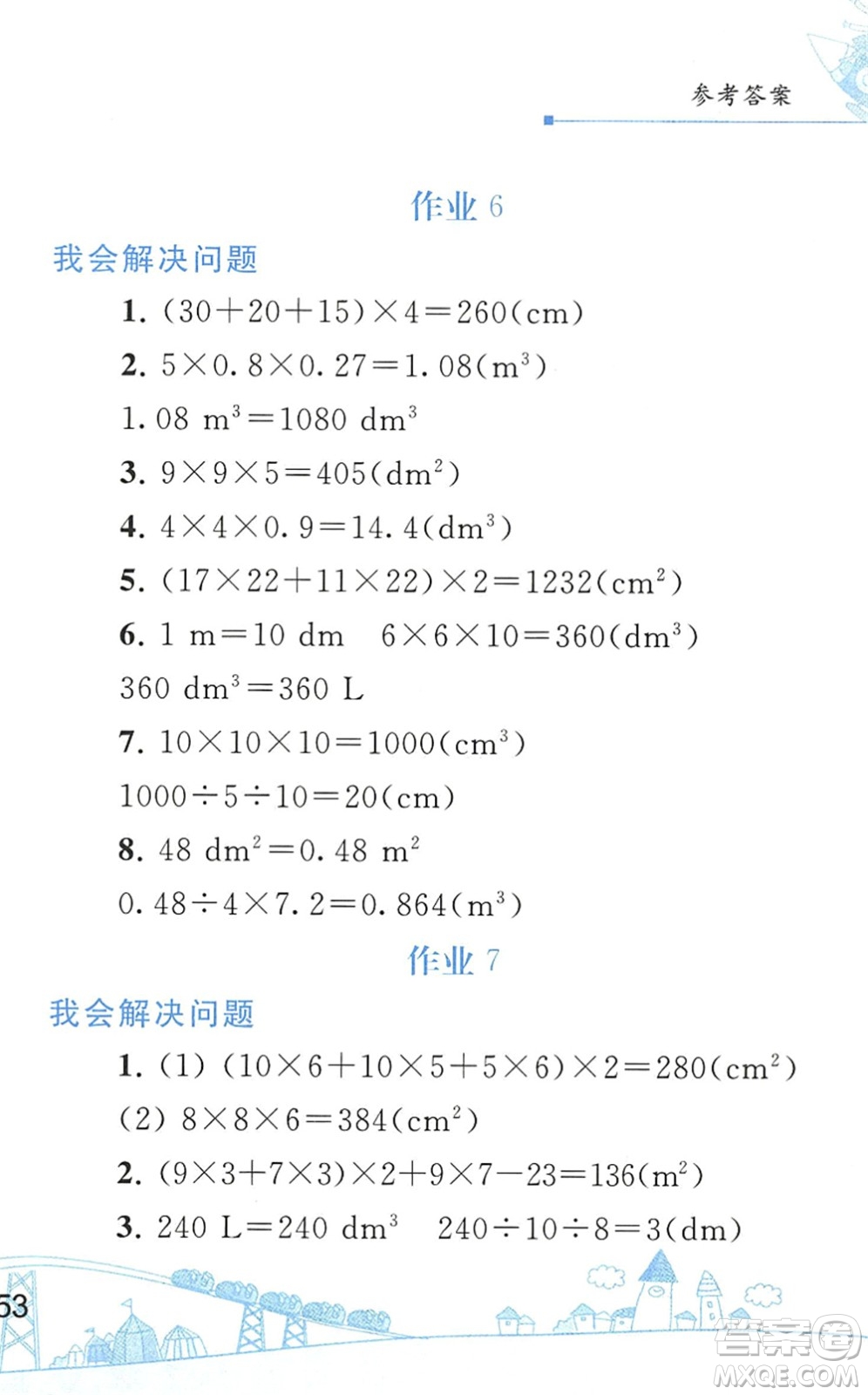 人民教育出版社2022暑假作業(yè)五年級數(shù)學(xué)人教版答案