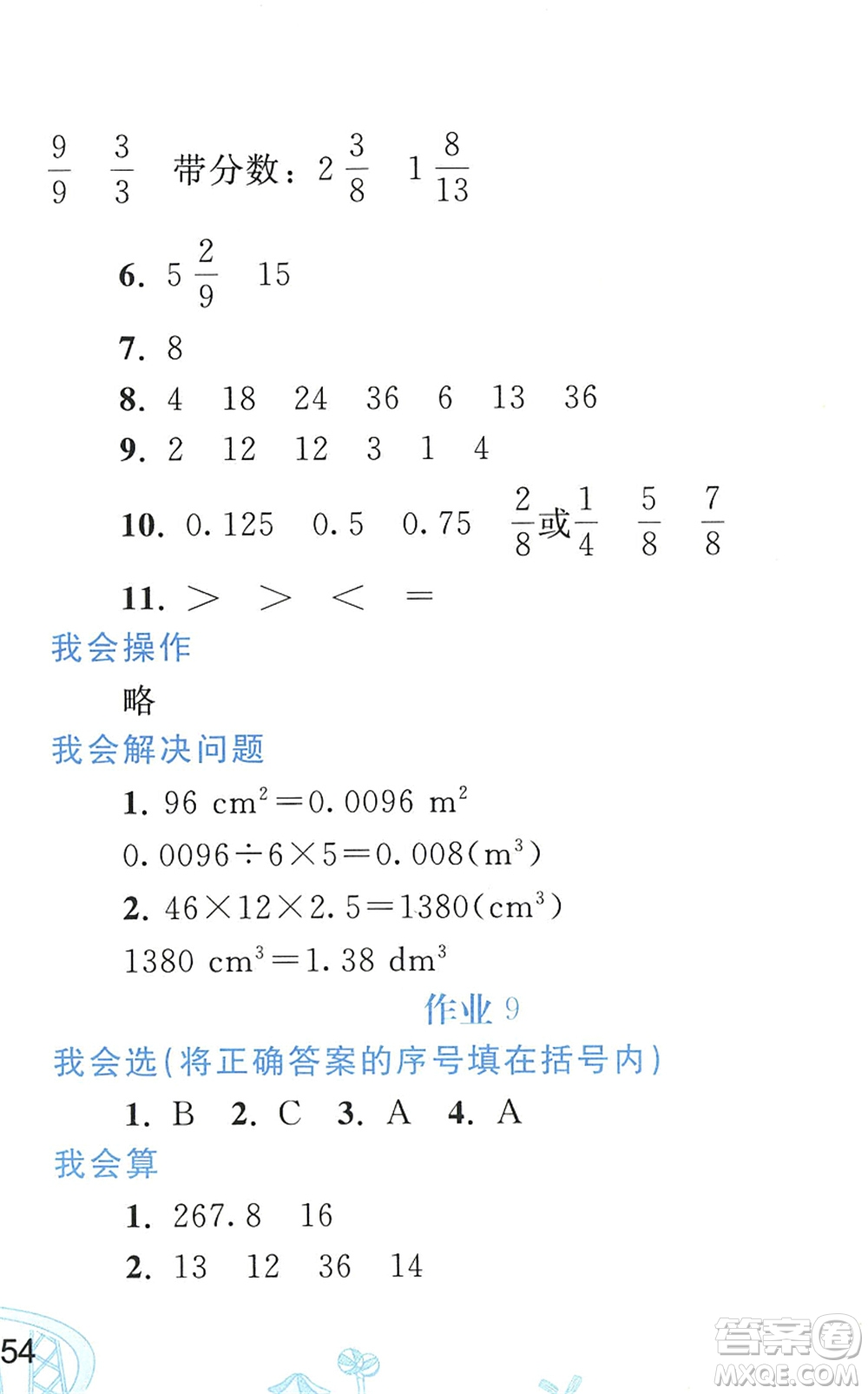 人民教育出版社2022暑假作業(yè)五年級數(shù)學(xué)人教版答案