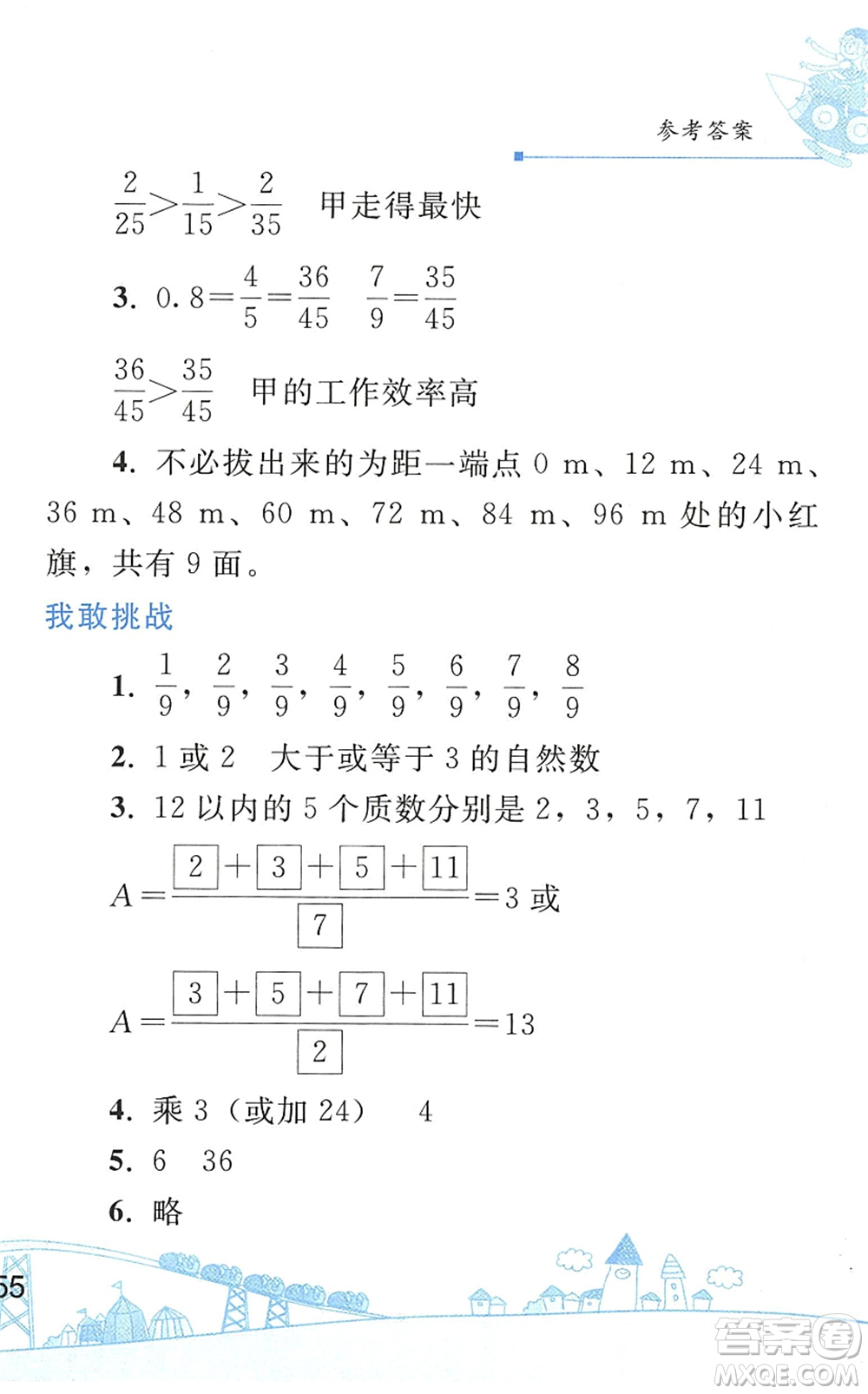 人民教育出版社2022暑假作業(yè)五年級數(shù)學(xué)人教版答案