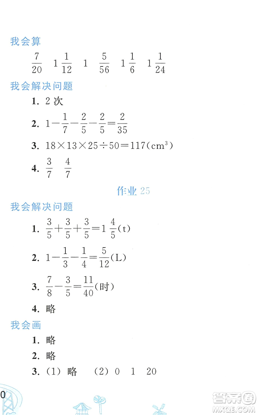 人民教育出版社2022暑假作業(yè)五年級數(shù)學(xué)人教版答案