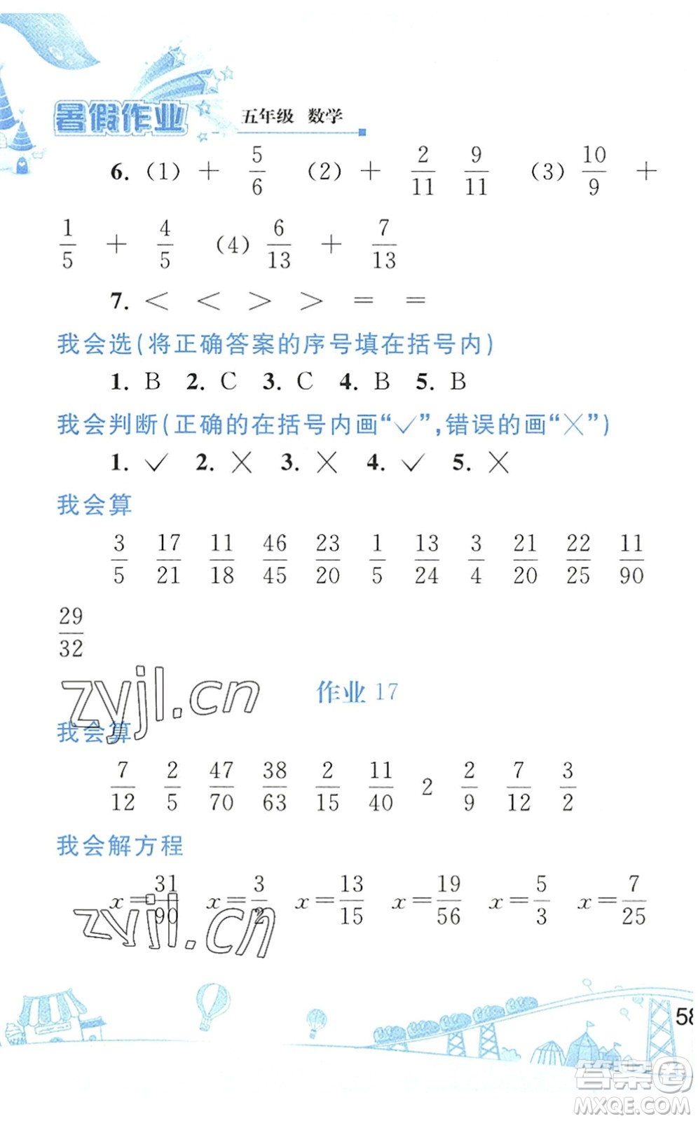 人民教育出版社2022暑假作業(yè)五年級數(shù)學(xué)人教版答案