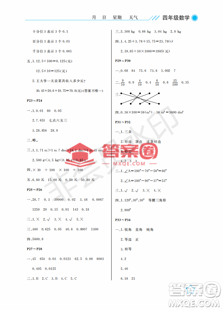 武漢出版社2022開心假期暑假作業(yè)四年級數(shù)學(xué)人教版答案