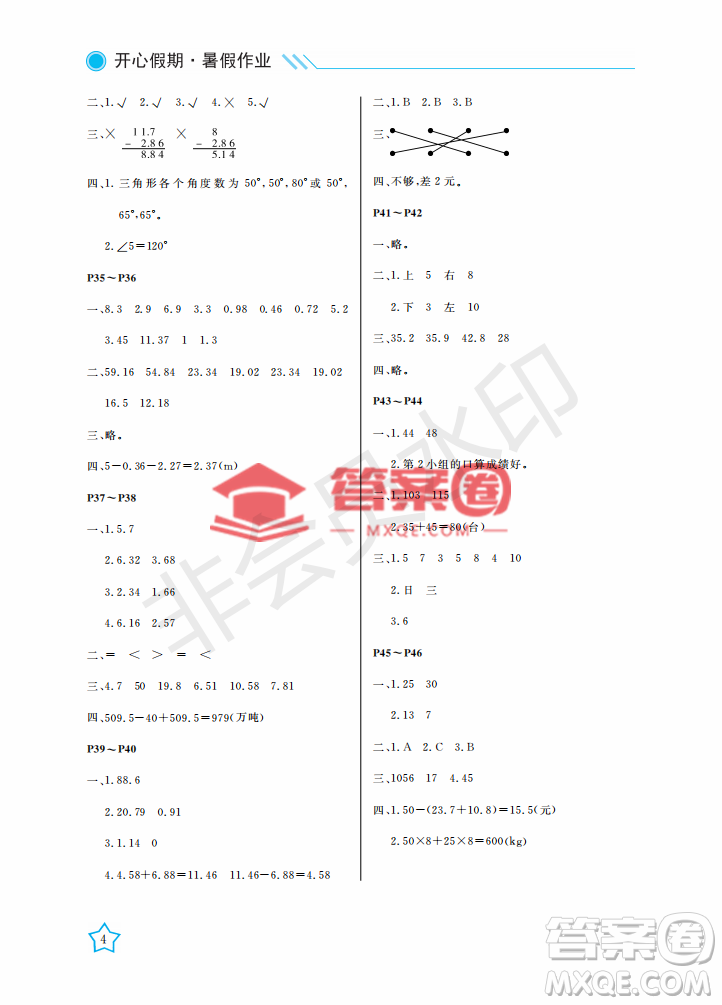 武漢出版社2022開心假期暑假作業(yè)四年級數(shù)學(xué)人教版答案