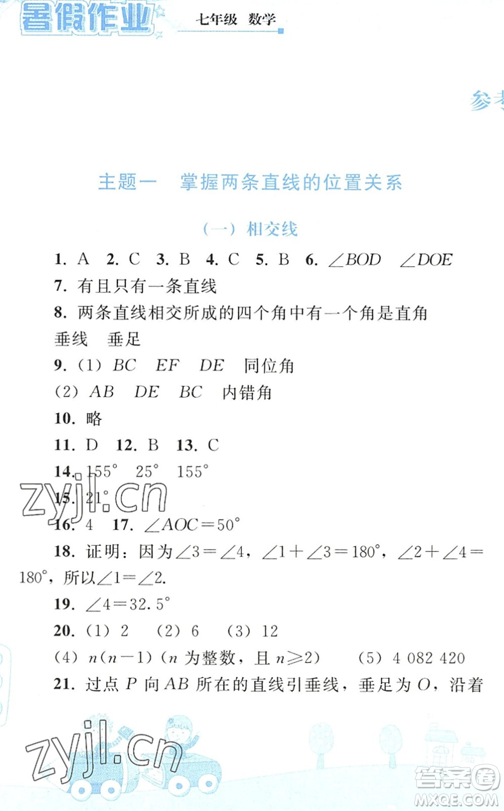 人民教育出版社2022暑假作業(yè)七年級數(shù)學(xué)人教版答案