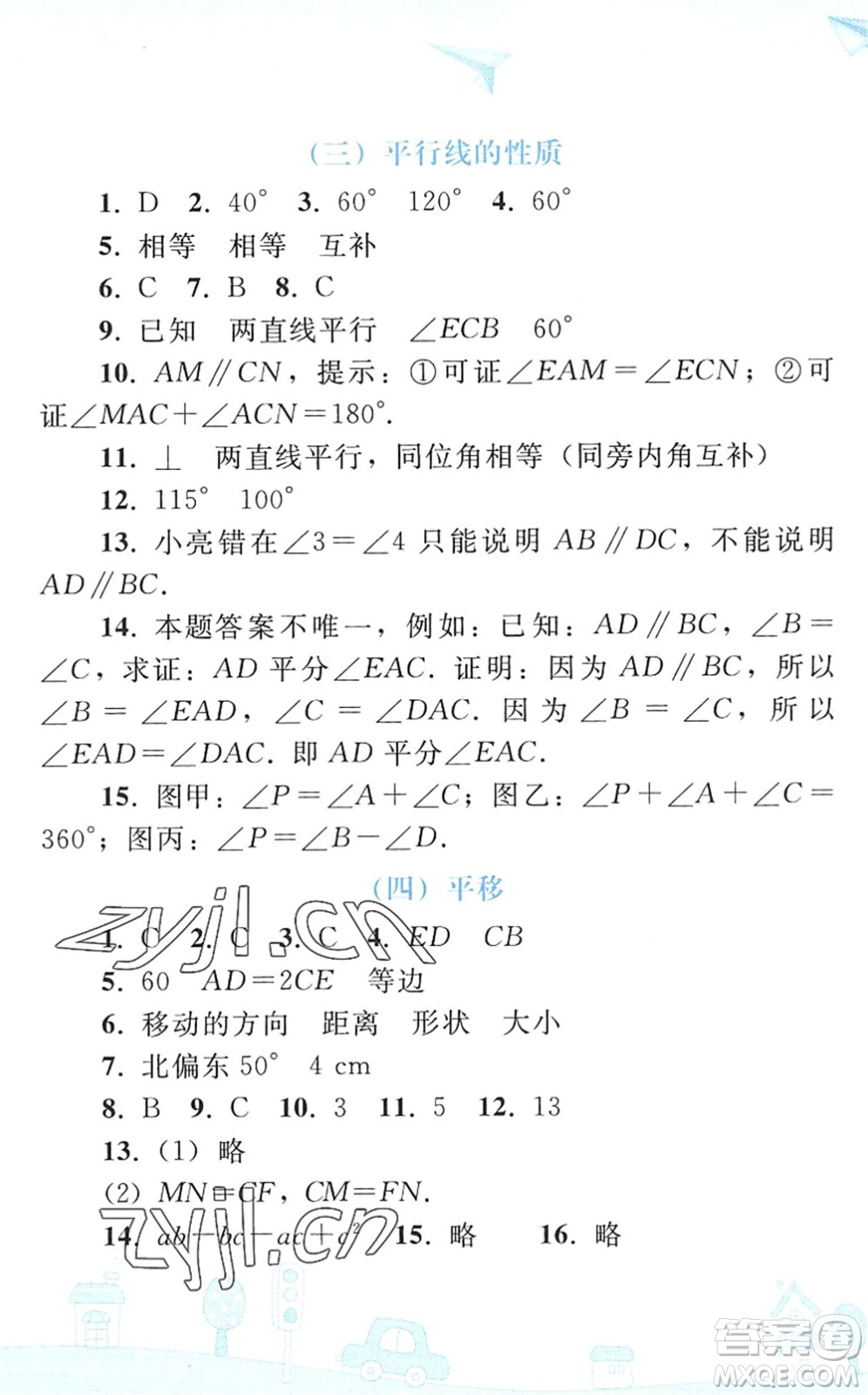 人民教育出版社2022暑假作業(yè)七年級數(shù)學(xué)人教版答案