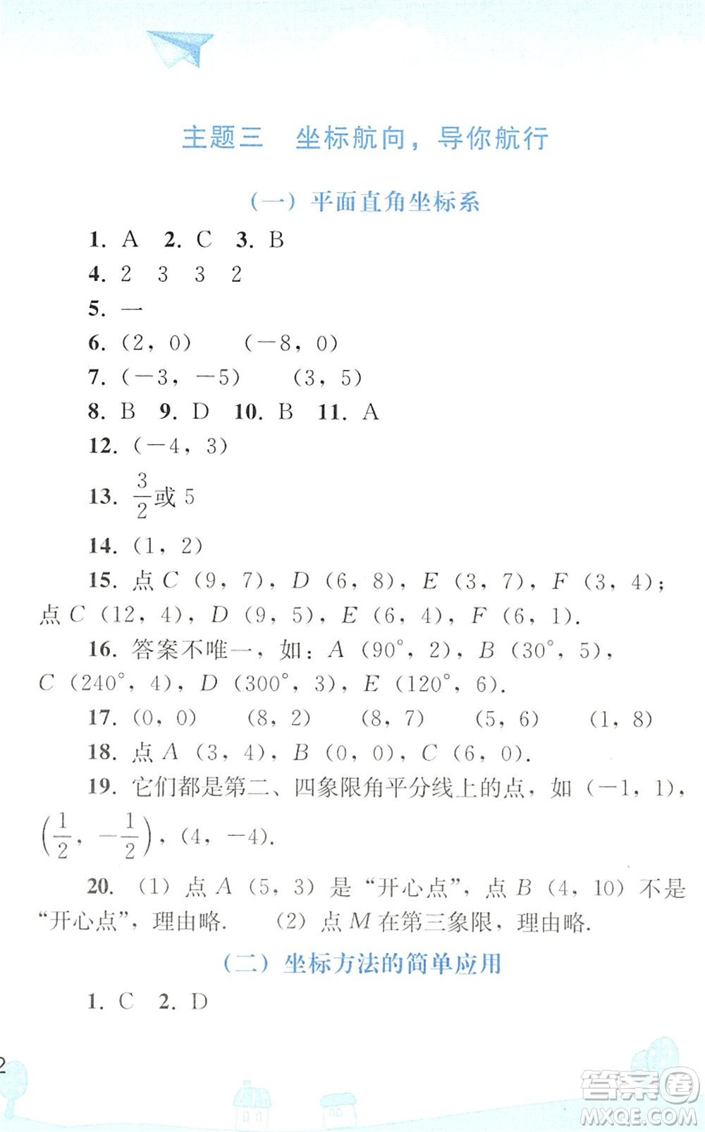 人民教育出版社2022暑假作業(yè)七年級數(shù)學(xué)人教版答案