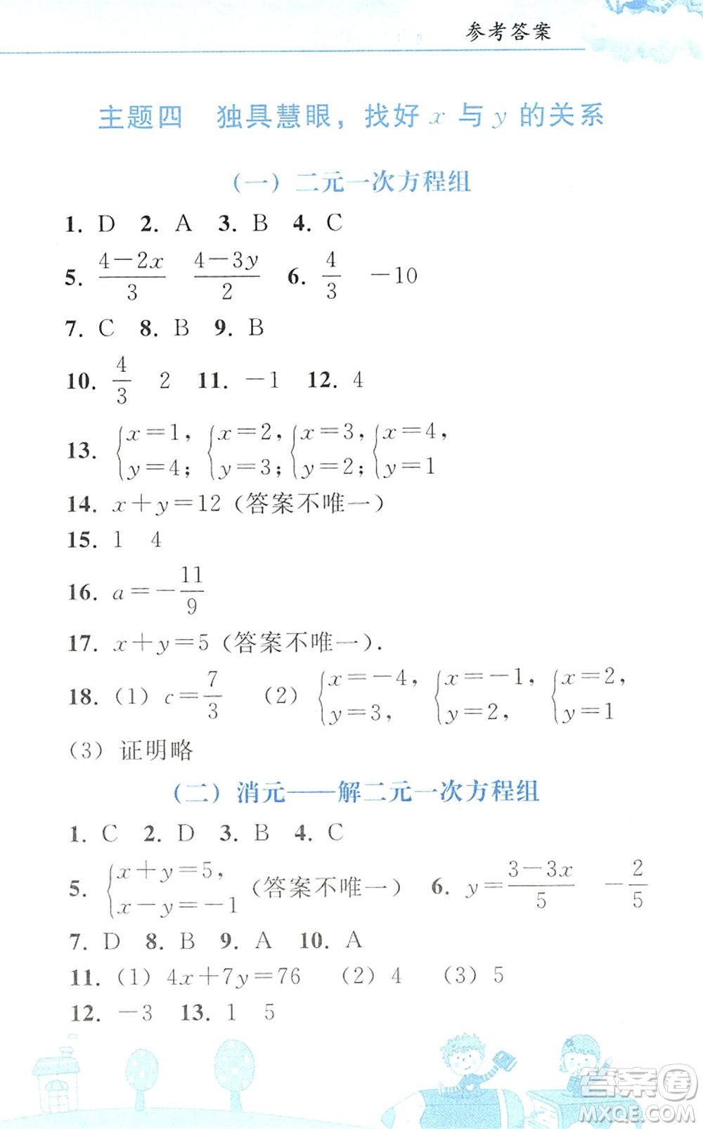 人民教育出版社2022暑假作業(yè)七年級數(shù)學(xué)人教版答案