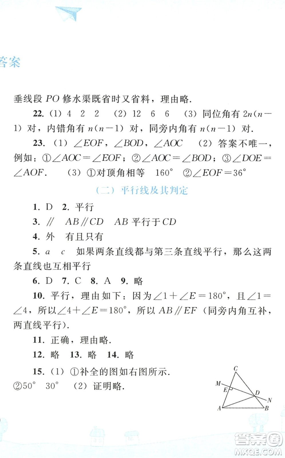 人民教育出版社2022暑假作業(yè)七年級數(shù)學(xué)人教版答案