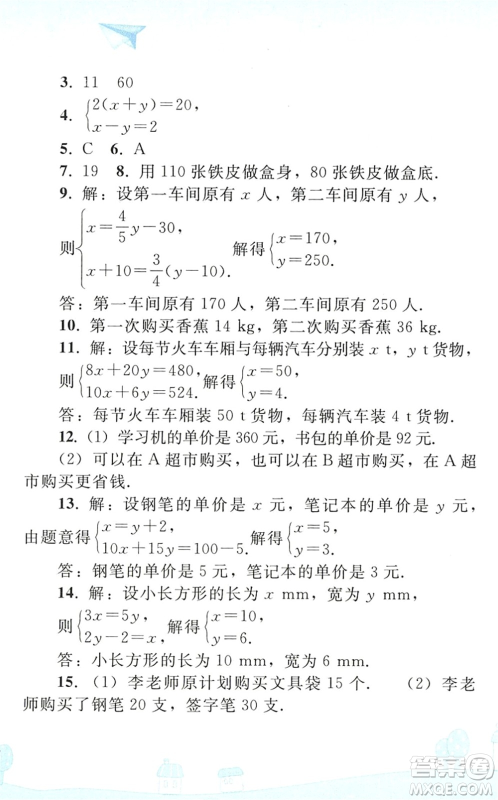 人民教育出版社2022暑假作業(yè)七年級數(shù)學(xué)人教版答案