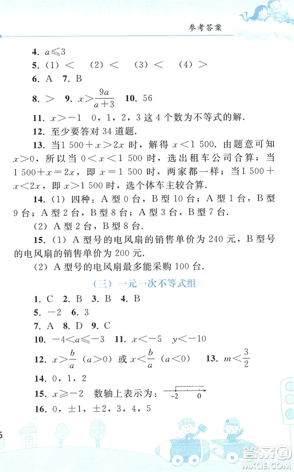 人民教育出版社2022暑假作業(yè)七年級數(shù)學(xué)人教版答案