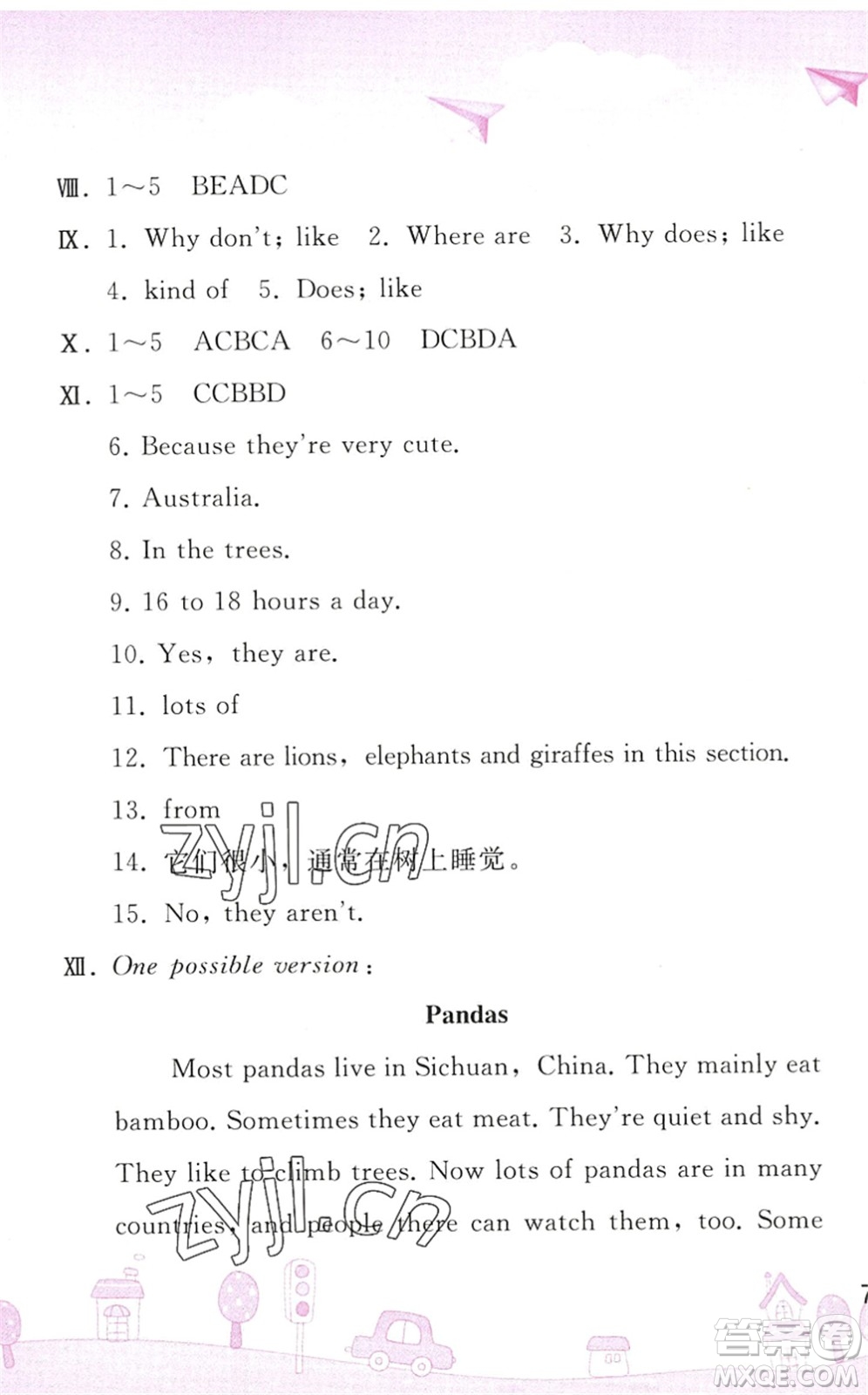 人民教育出版社2022暑假作業(yè)七年級(jí)英語人教版答案