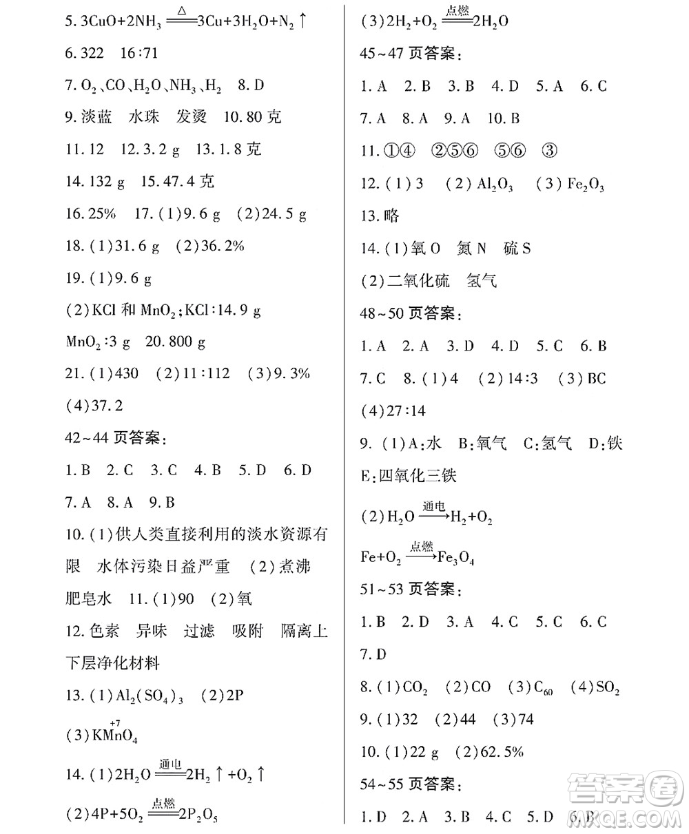 黑龍江少年兒童出版社2022Happy假日暑假八年級(jí)化學(xué)通用版答案