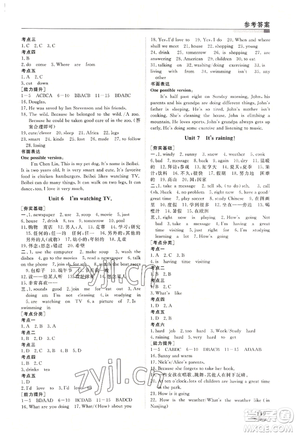 天津科學(xué)技術(shù)出版社2022暑假銜接超車道七升八英語人教版參考答案