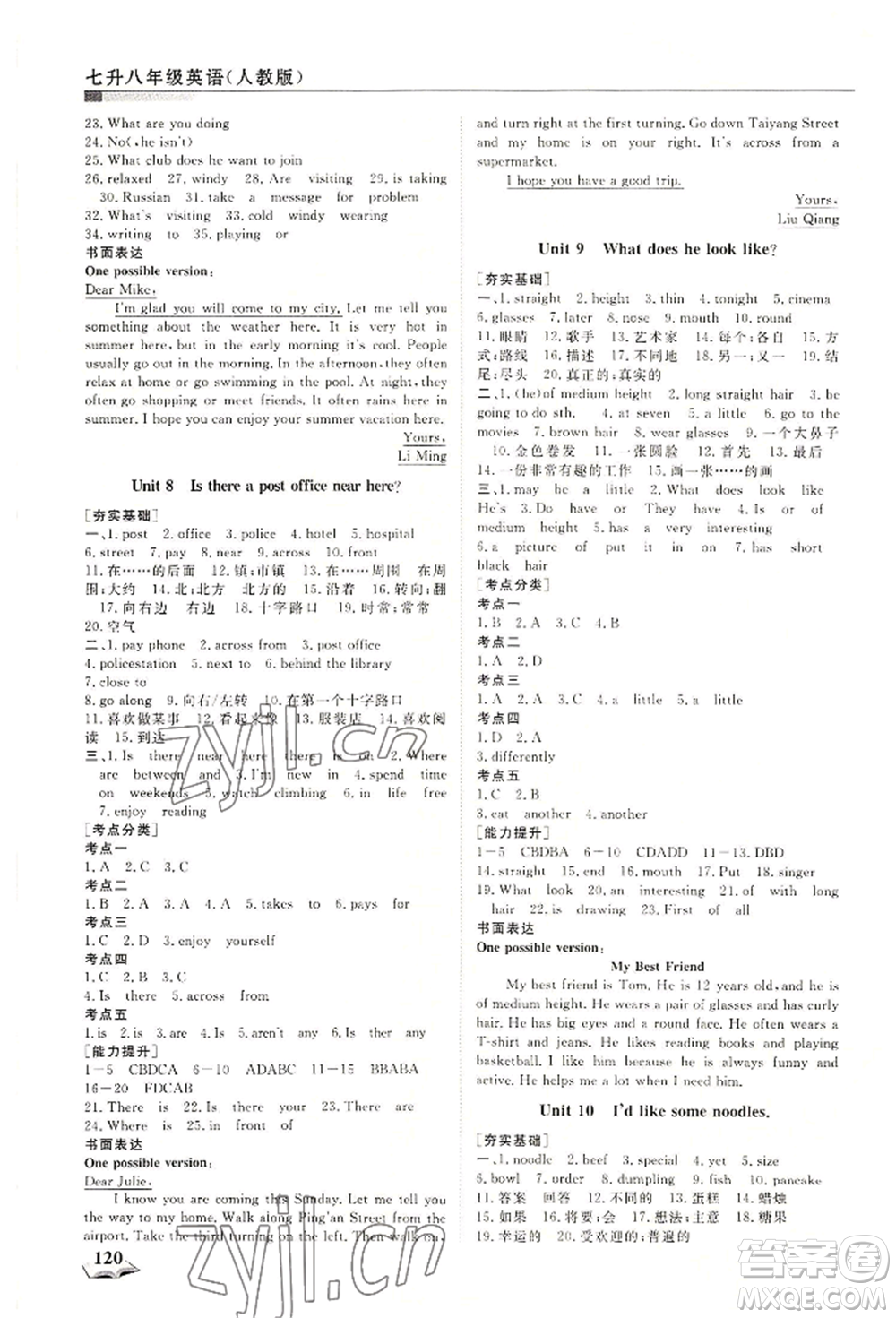 天津科學(xué)技術(shù)出版社2022暑假銜接超車道七升八英語人教版參考答案