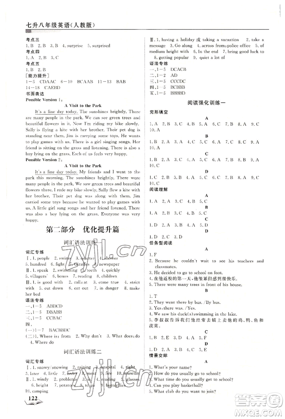 天津科學(xué)技術(shù)出版社2022暑假銜接超車道七升八英語人教版參考答案