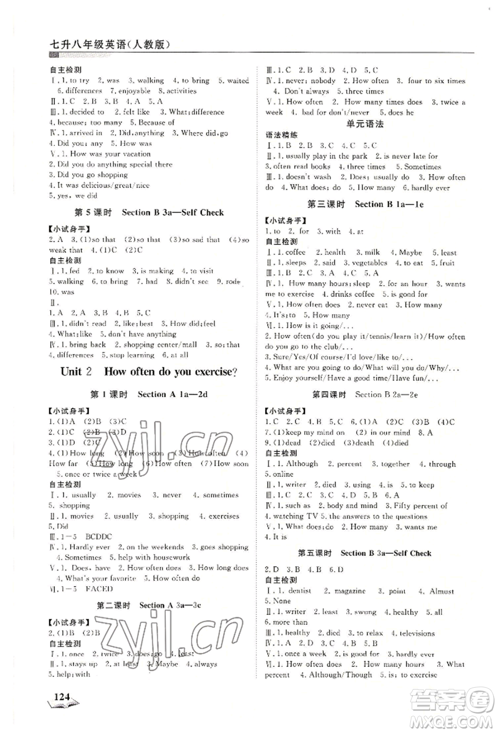 天津科學(xué)技術(shù)出版社2022暑假銜接超車道七升八英語人教版參考答案