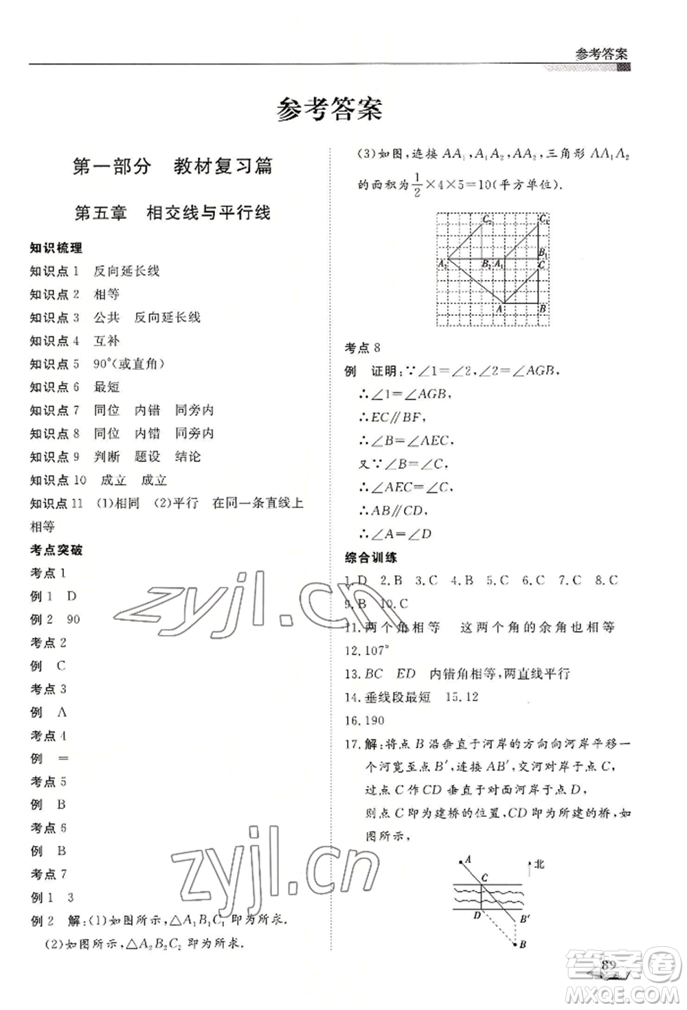 天津科學(xué)技術(shù)出版社2022暑假銜接超車道七升八數(shù)學(xué)人教版參考答案