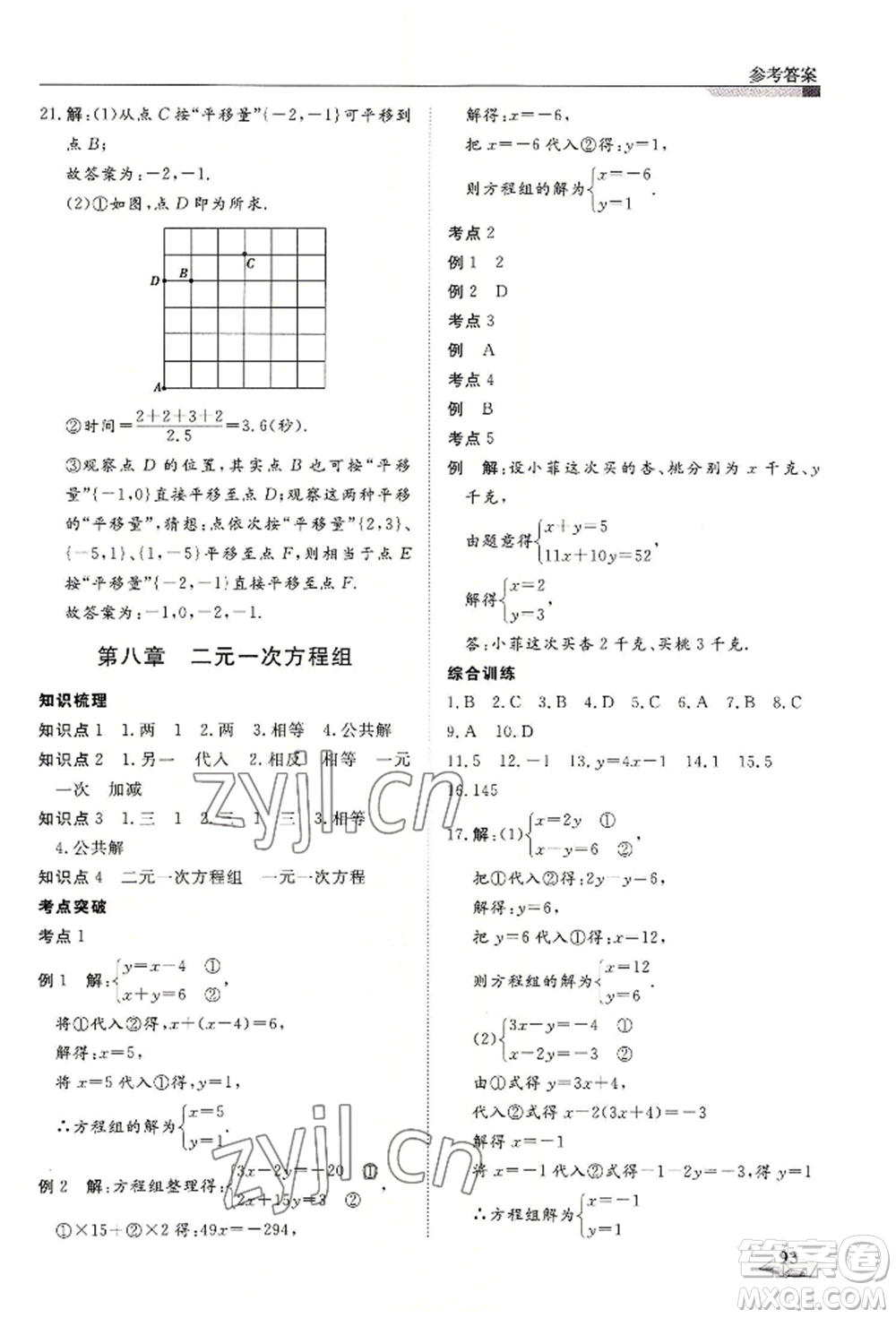 天津科學(xué)技術(shù)出版社2022暑假銜接超車道七升八數(shù)學(xué)人教版參考答案