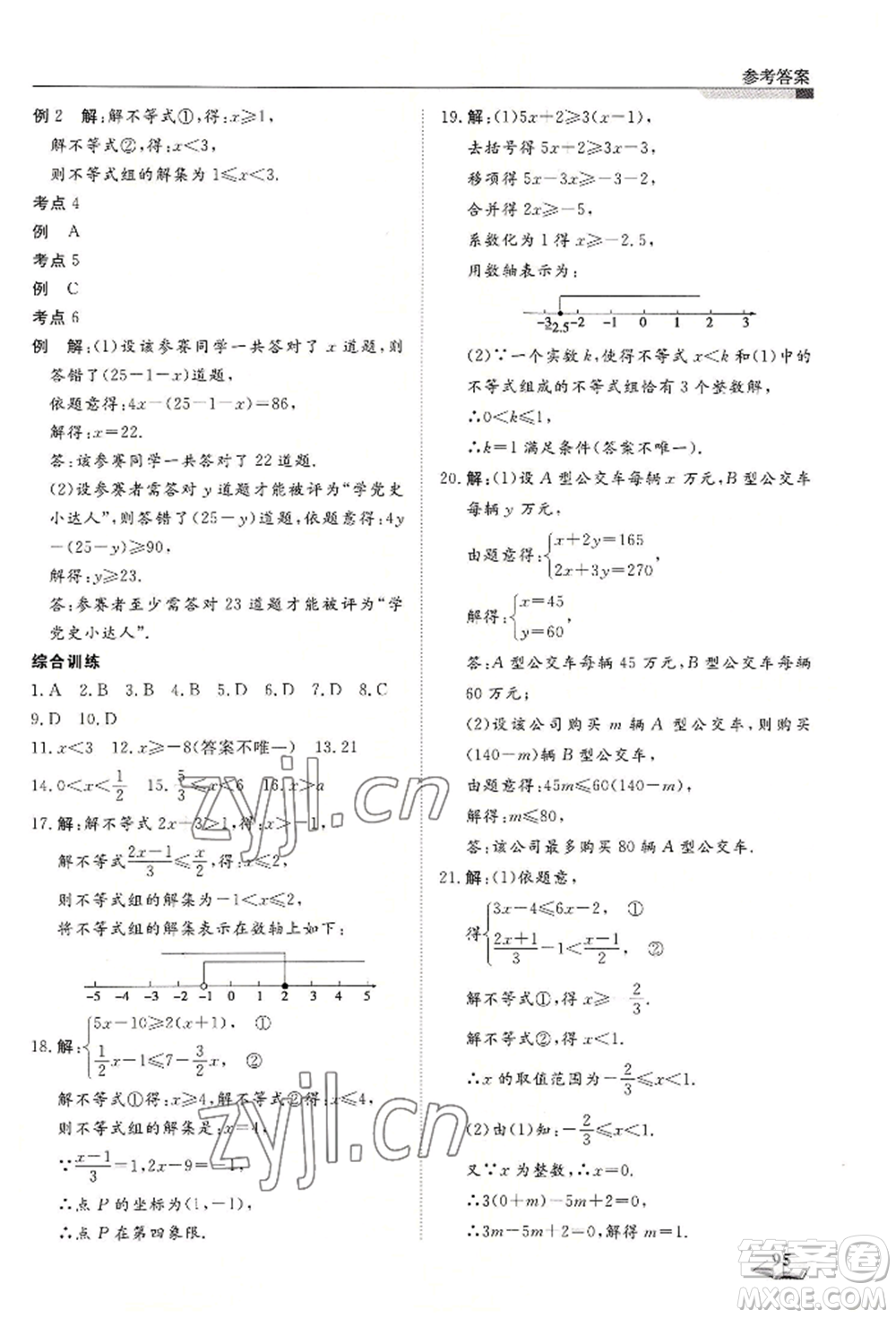 天津科學(xué)技術(shù)出版社2022暑假銜接超車道七升八數(shù)學(xué)人教版參考答案