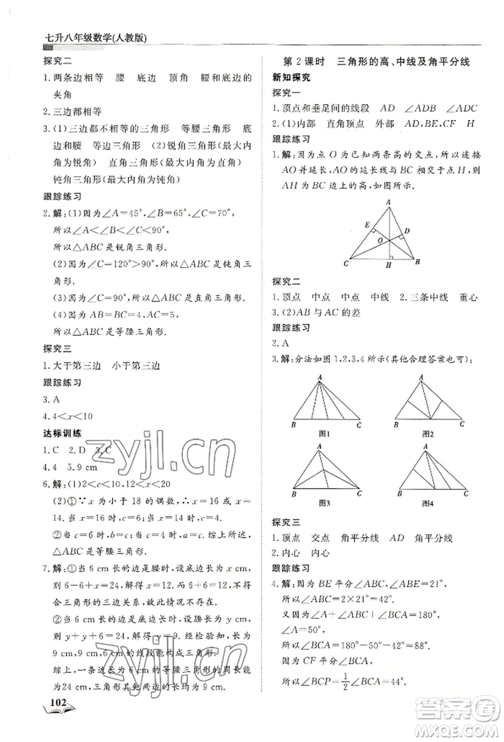 天津科學(xué)技術(shù)出版社2022暑假銜接超車道七升八數(shù)學(xué)人教版參考答案