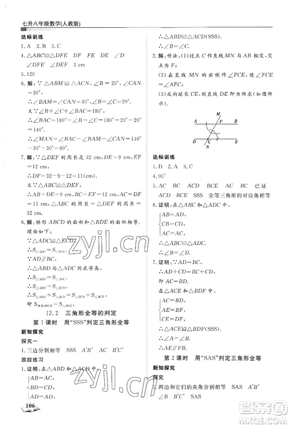 天津科學(xué)技術(shù)出版社2022暑假銜接超車道七升八數(shù)學(xué)人教版參考答案