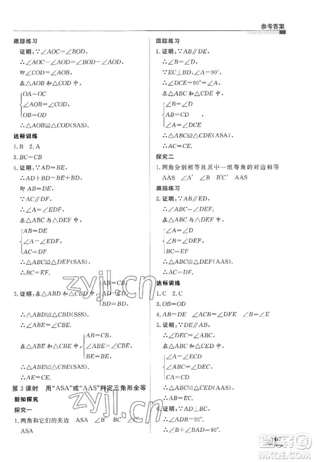 天津科學(xué)技術(shù)出版社2022暑假銜接超車道七升八數(shù)學(xué)人教版參考答案