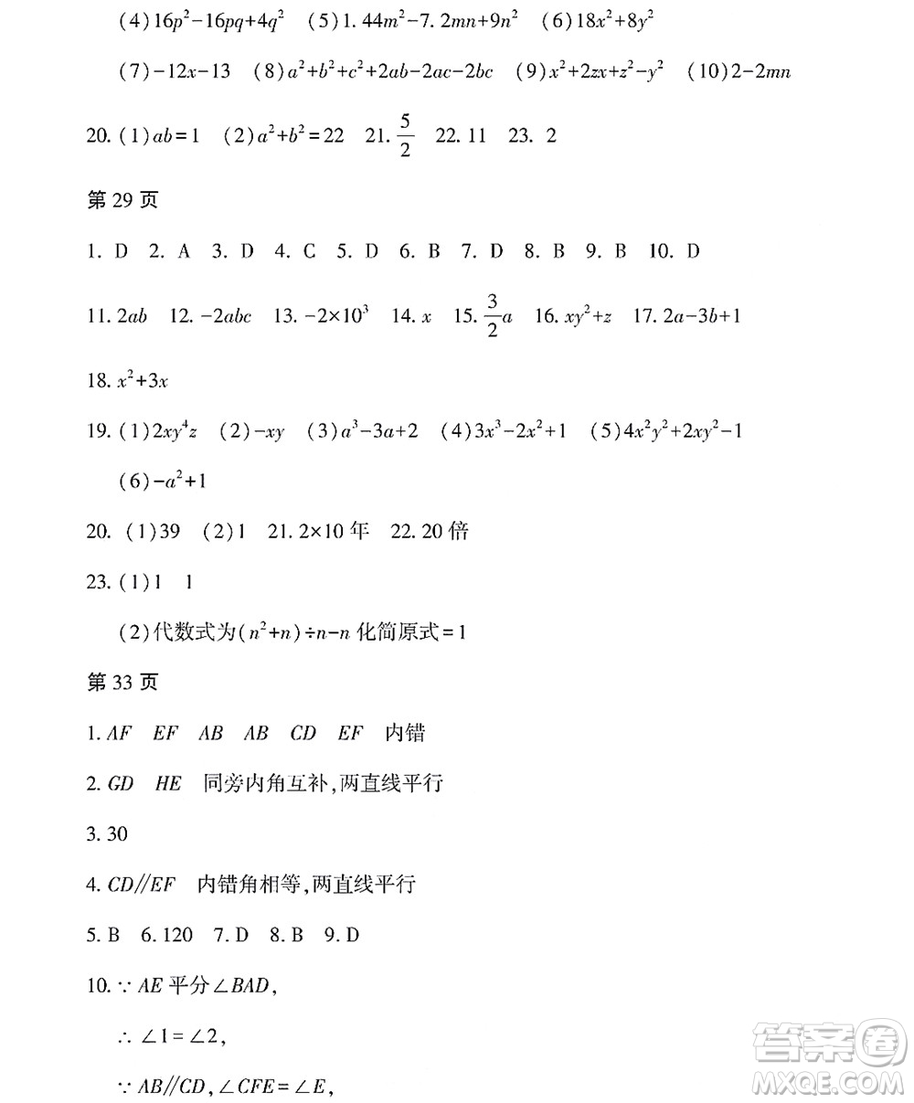 黑龍江少年兒童出版社2022Happy假日暑假七年級數(shù)學林甸專用答案