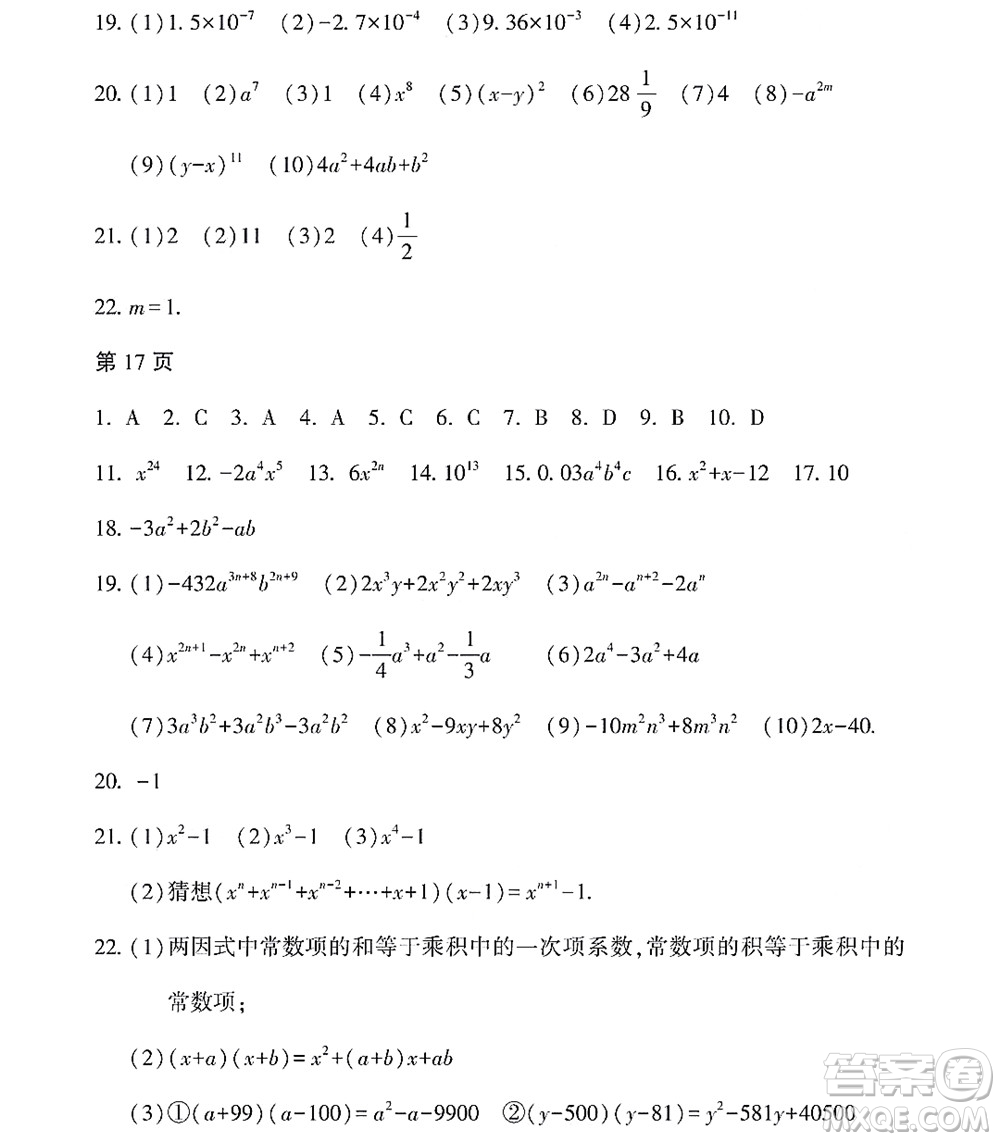 黑龍江少年兒童出版社2022Happy假日暑假七年級數(shù)學林甸專用答案