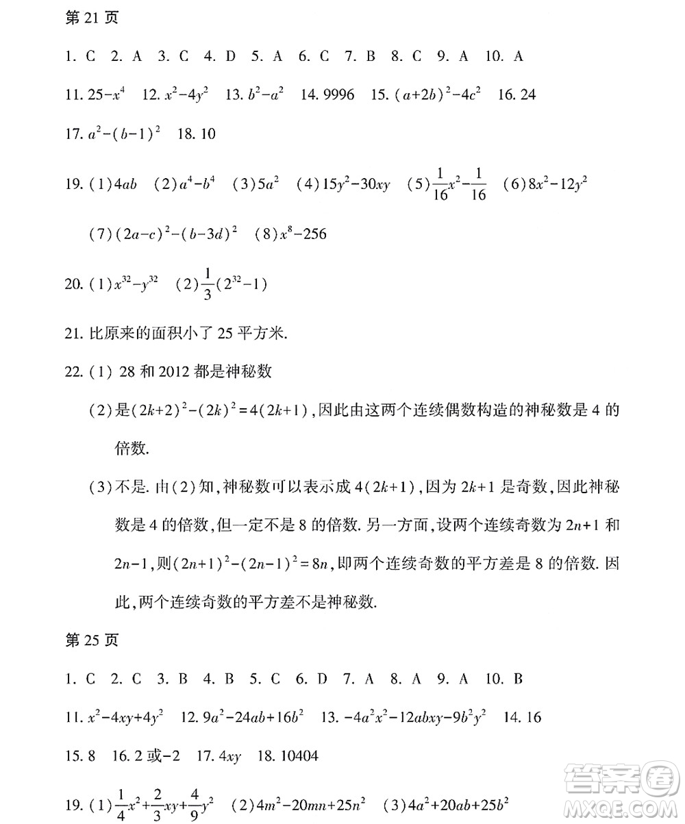 黑龍江少年兒童出版社2022Happy假日暑假七年級數(shù)學林甸專用答案