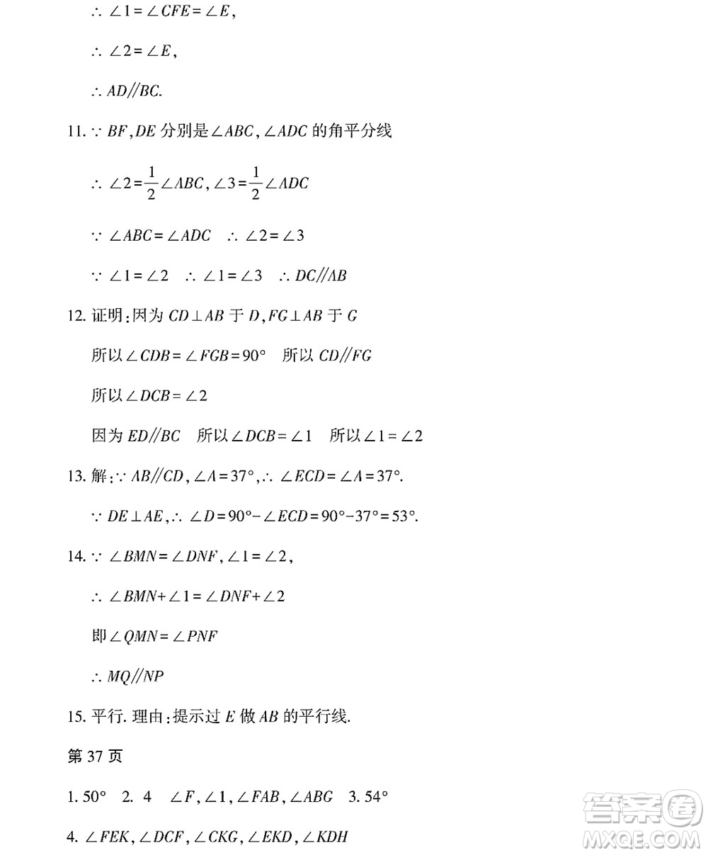 黑龍江少年兒童出版社2022Happy假日暑假七年級數(shù)學林甸專用答案