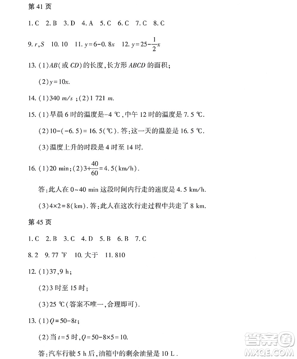 黑龍江少年兒童出版社2022Happy假日暑假七年級數(shù)學林甸專用答案