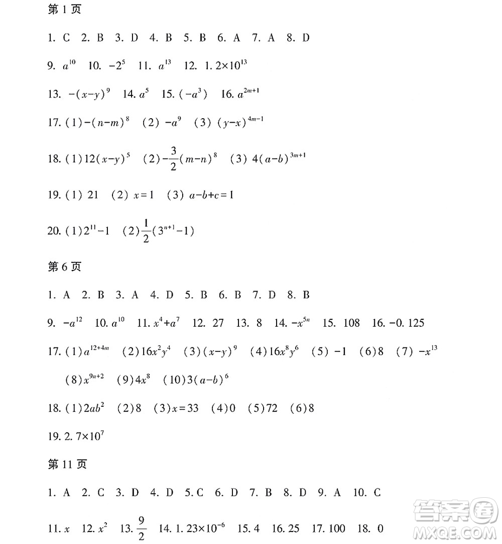 黑龍江少年兒童出版社2022Happy假日暑假七年級數(shù)學林甸專用答案