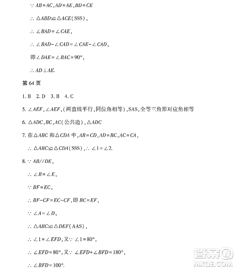 黑龍江少年兒童出版社2022Happy假日暑假七年級數(shù)學林甸專用答案