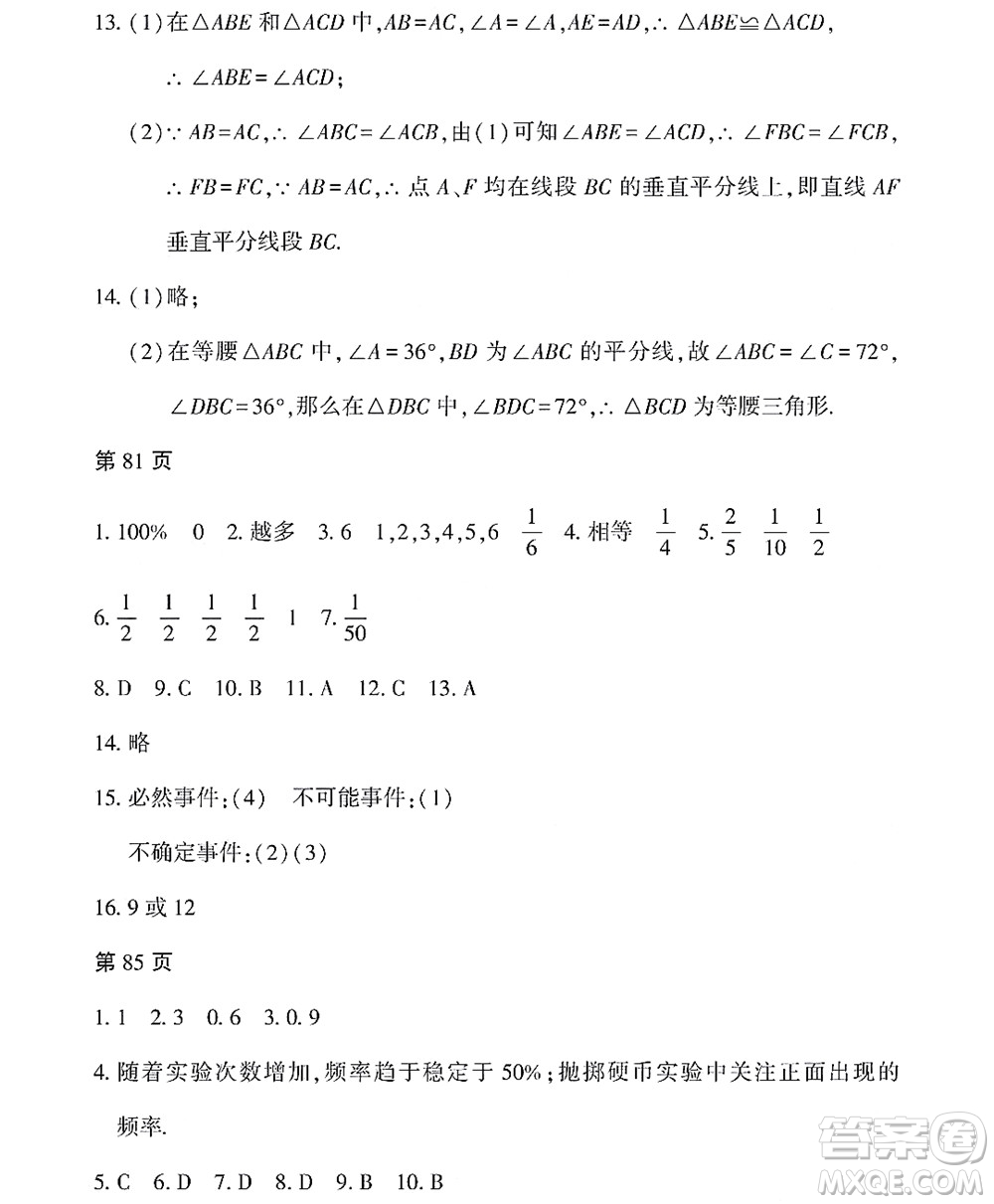 黑龍江少年兒童出版社2022Happy假日暑假七年級數(shù)學林甸專用答案