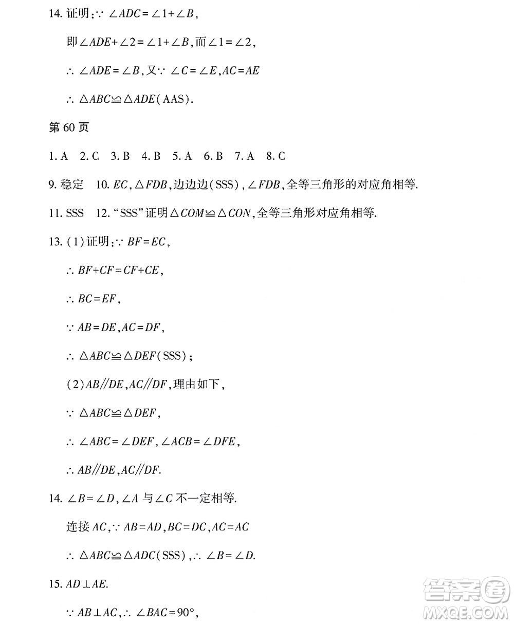 黑龍江少年兒童出版社2022Happy假日暑假七年級數(shù)學林甸專用答案