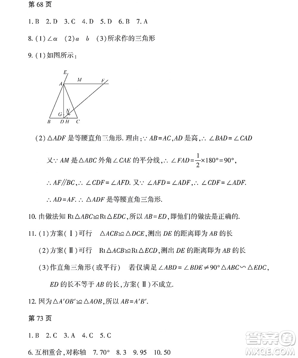 黑龍江少年兒童出版社2022Happy假日暑假七年級數(shù)學林甸專用答案