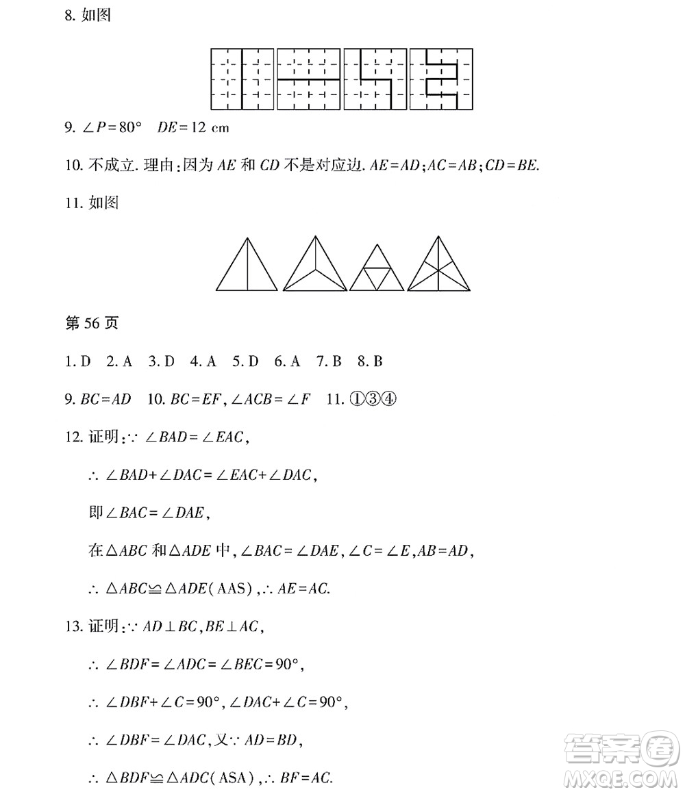 黑龍江少年兒童出版社2022Happy假日暑假七年級數(shù)學林甸專用答案