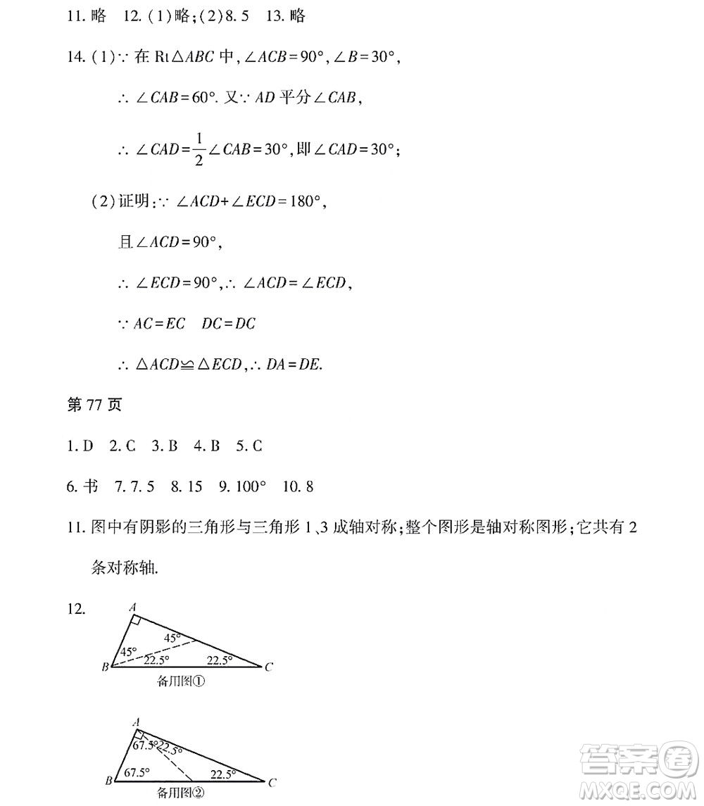 黑龍江少年兒童出版社2022Happy假日暑假七年級數(shù)學林甸專用答案