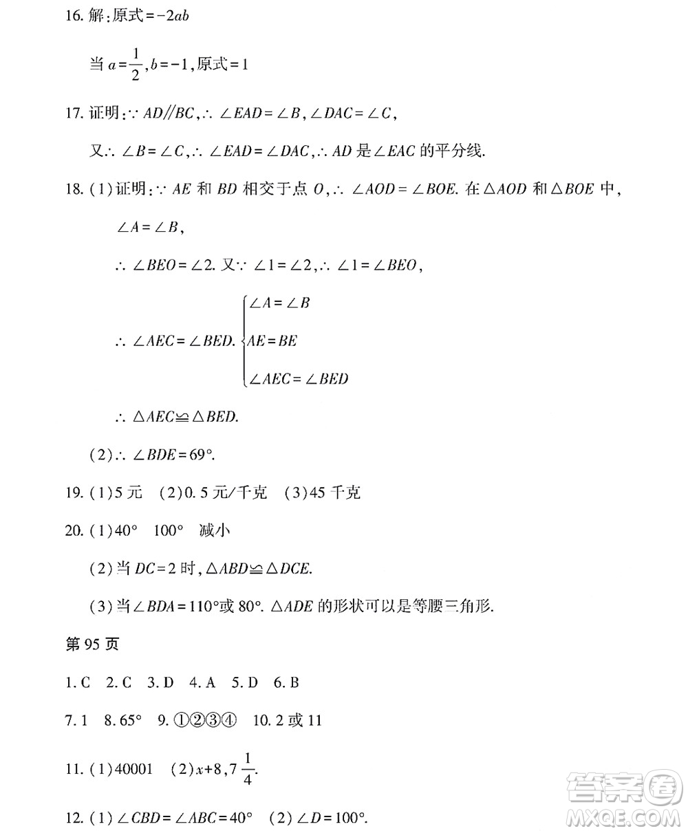 黑龍江少年兒童出版社2022Happy假日暑假七年級數(shù)學林甸專用答案