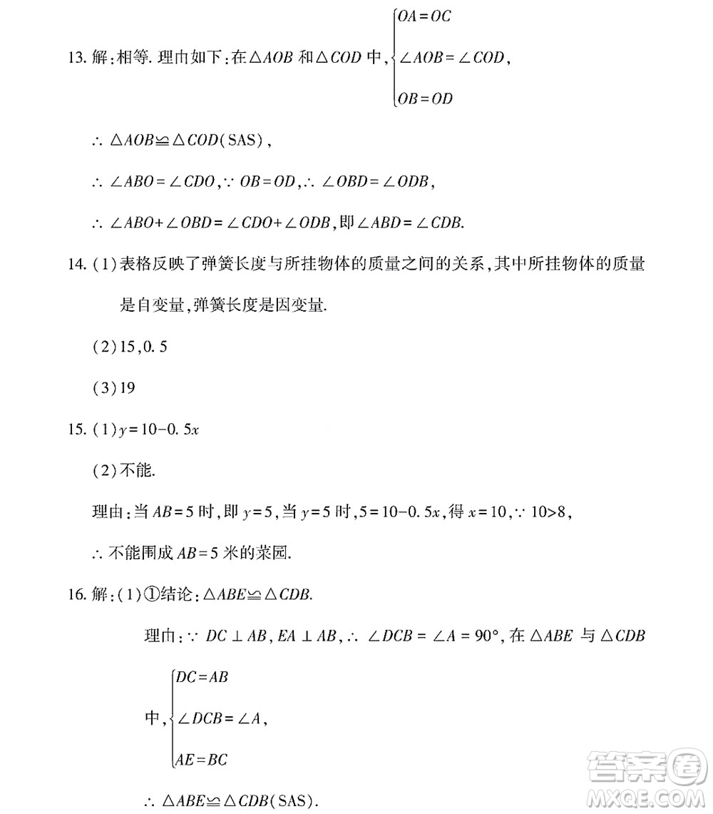 黑龍江少年兒童出版社2022Happy假日暑假七年級數(shù)學林甸專用答案