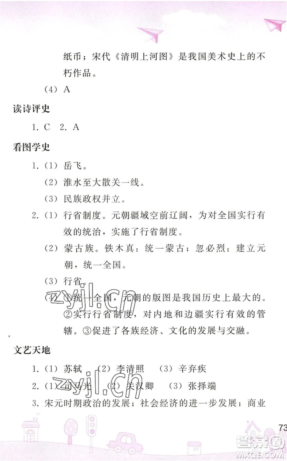 人民教育出版社2022暑假作業(yè)七年級歷史人教版答案