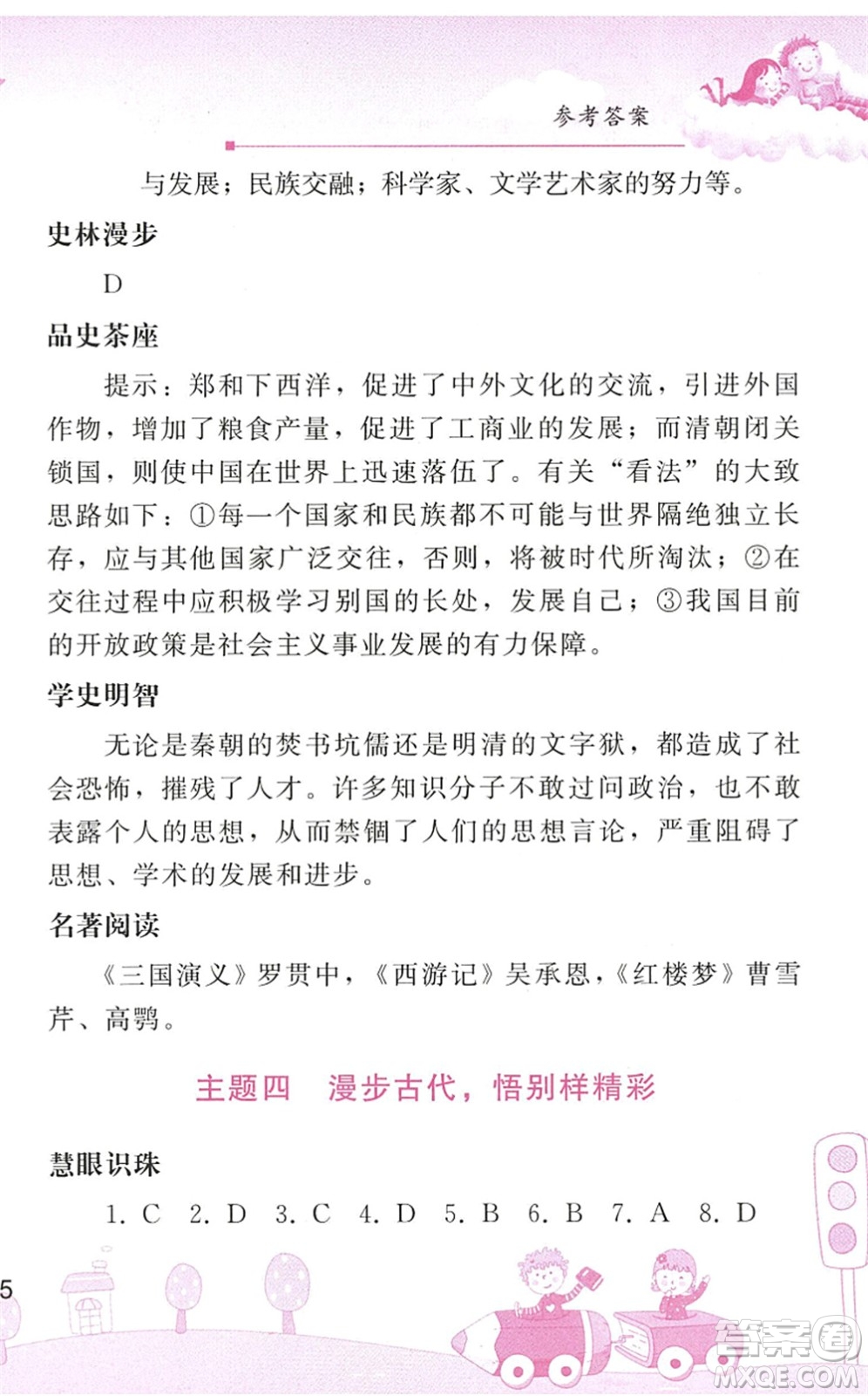 人民教育出版社2022暑假作業(yè)七年級歷史人教版答案