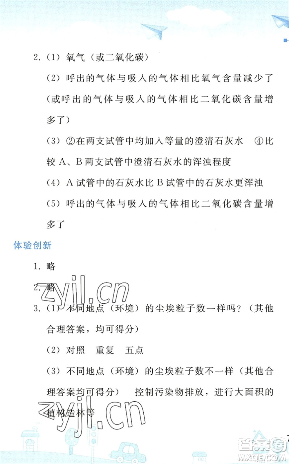 人民教育出版社2022暑假作業(yè)七年級生物人教版答案