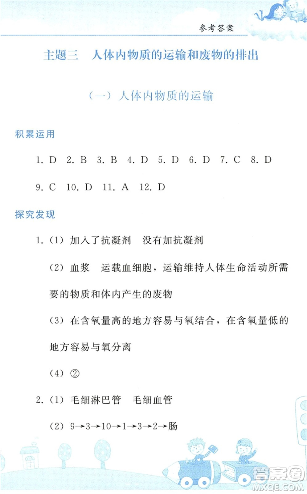 人民教育出版社2022暑假作業(yè)七年級生物人教版答案